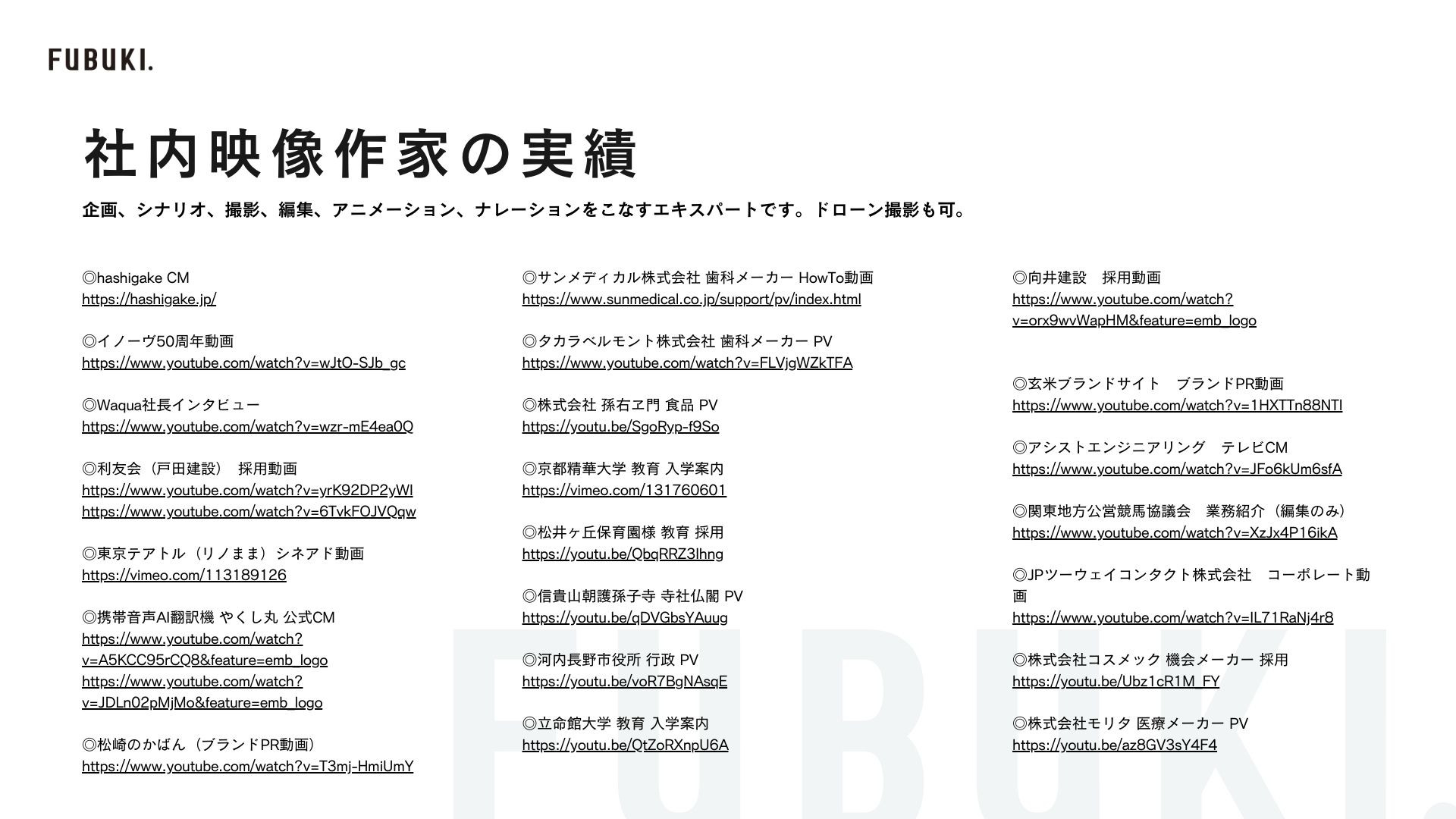 株式会社フブキ - サービス説明資料 - {(19 + 1)}ページ目