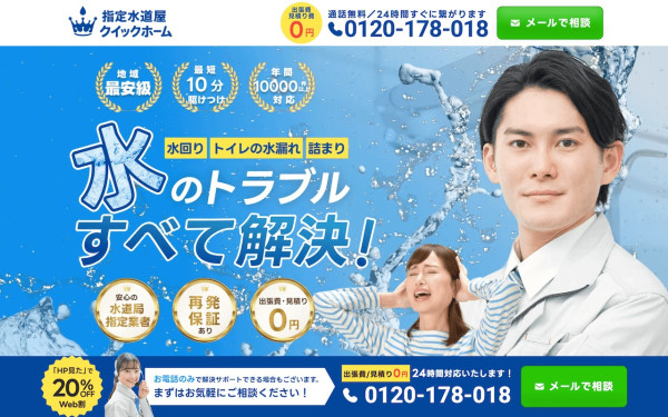 設備修理会社様 LP