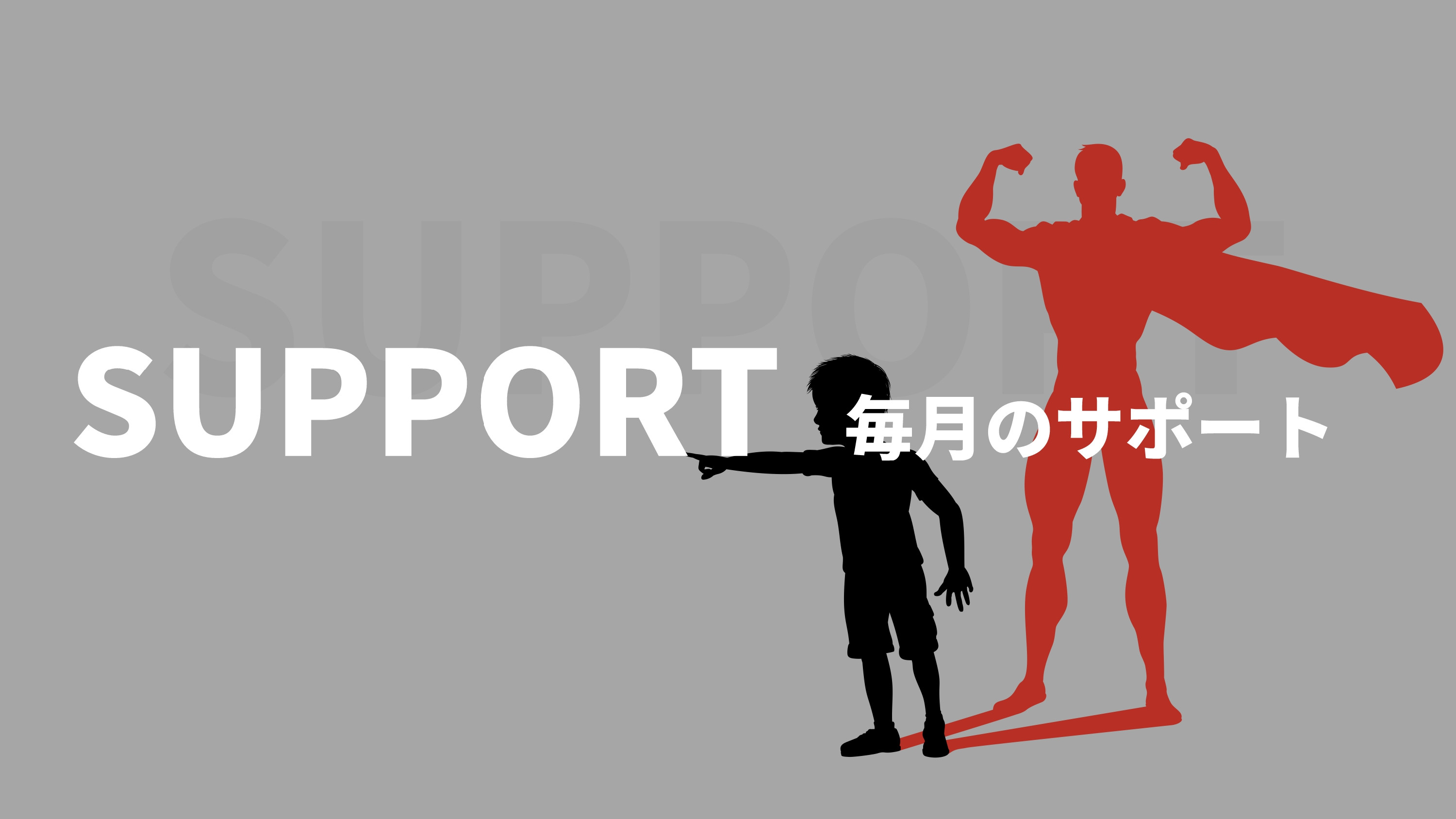 株式会社ゼロスタート - 個人事業主様・中小企業様のビジネスを徹底サポート - {(15 + 1)}ページ目