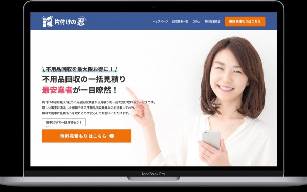 【WordPress】片付けの忍様