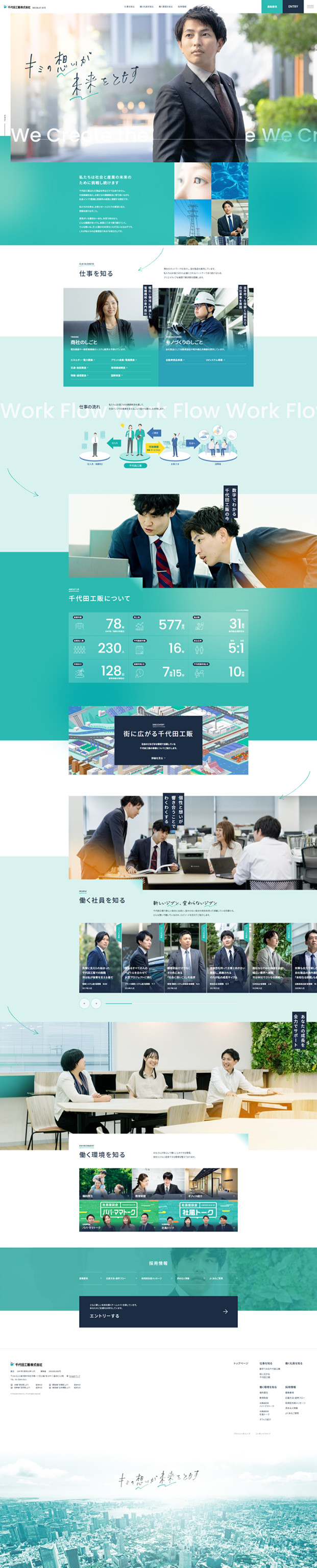 千代田工販株式会社 採用サイトのスクショ（PCトップページ）
