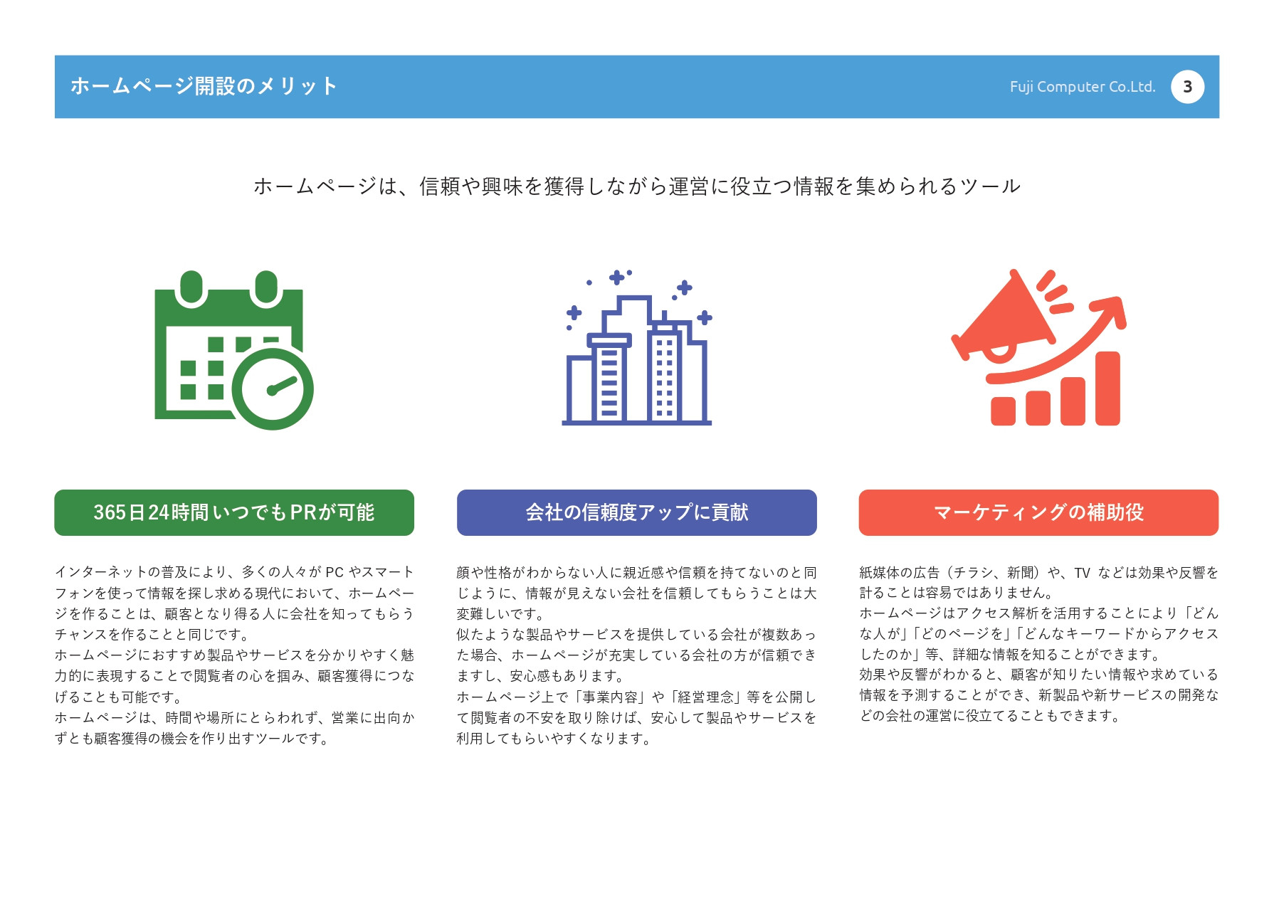 富士コンピュータ株式会社 - 助成金を活用してホームページを作りませんか？ - {(2 + 1)}ページ目