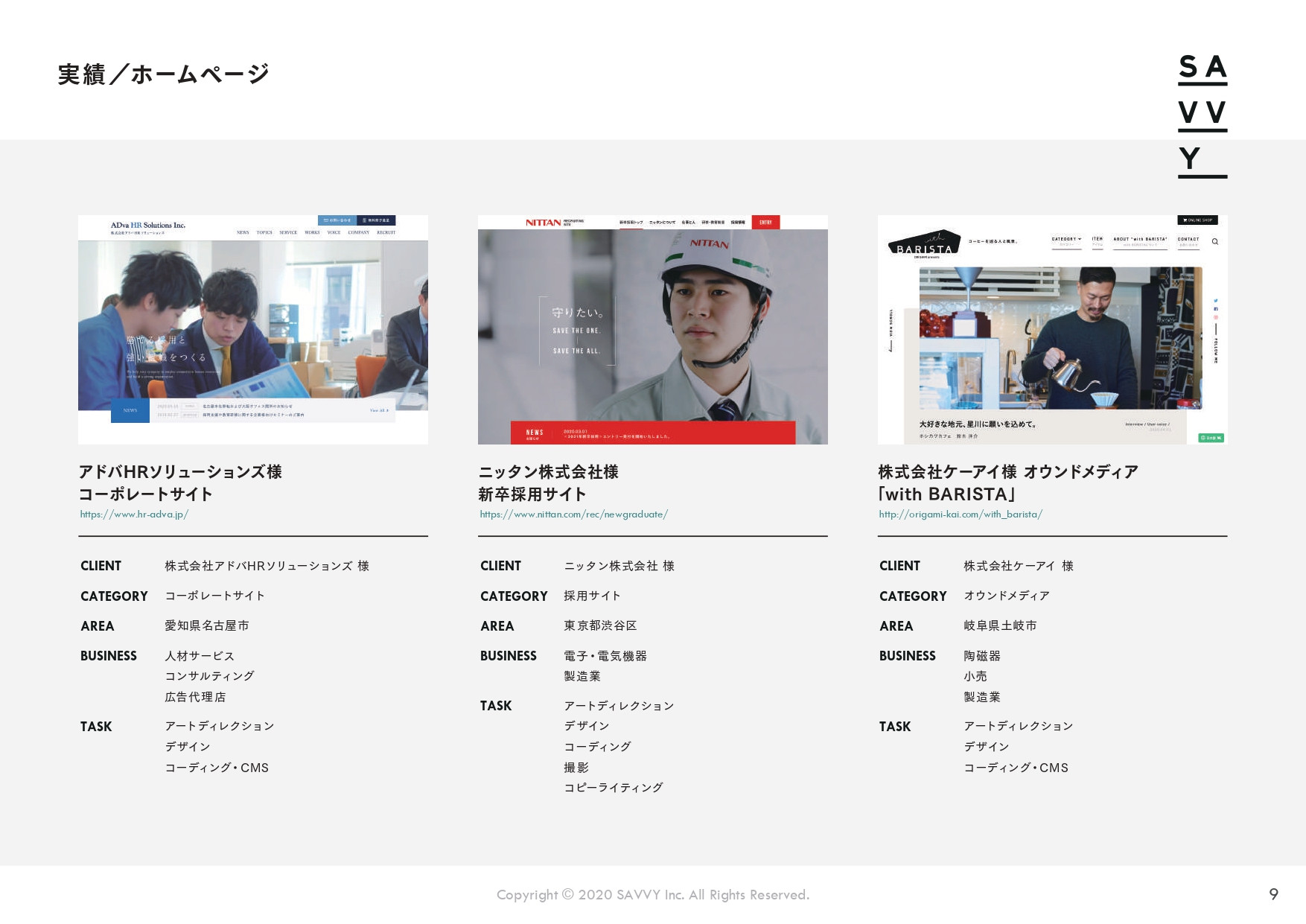 株式会社SAVVY - 会社案内 - {(9 + 1)}ページ目