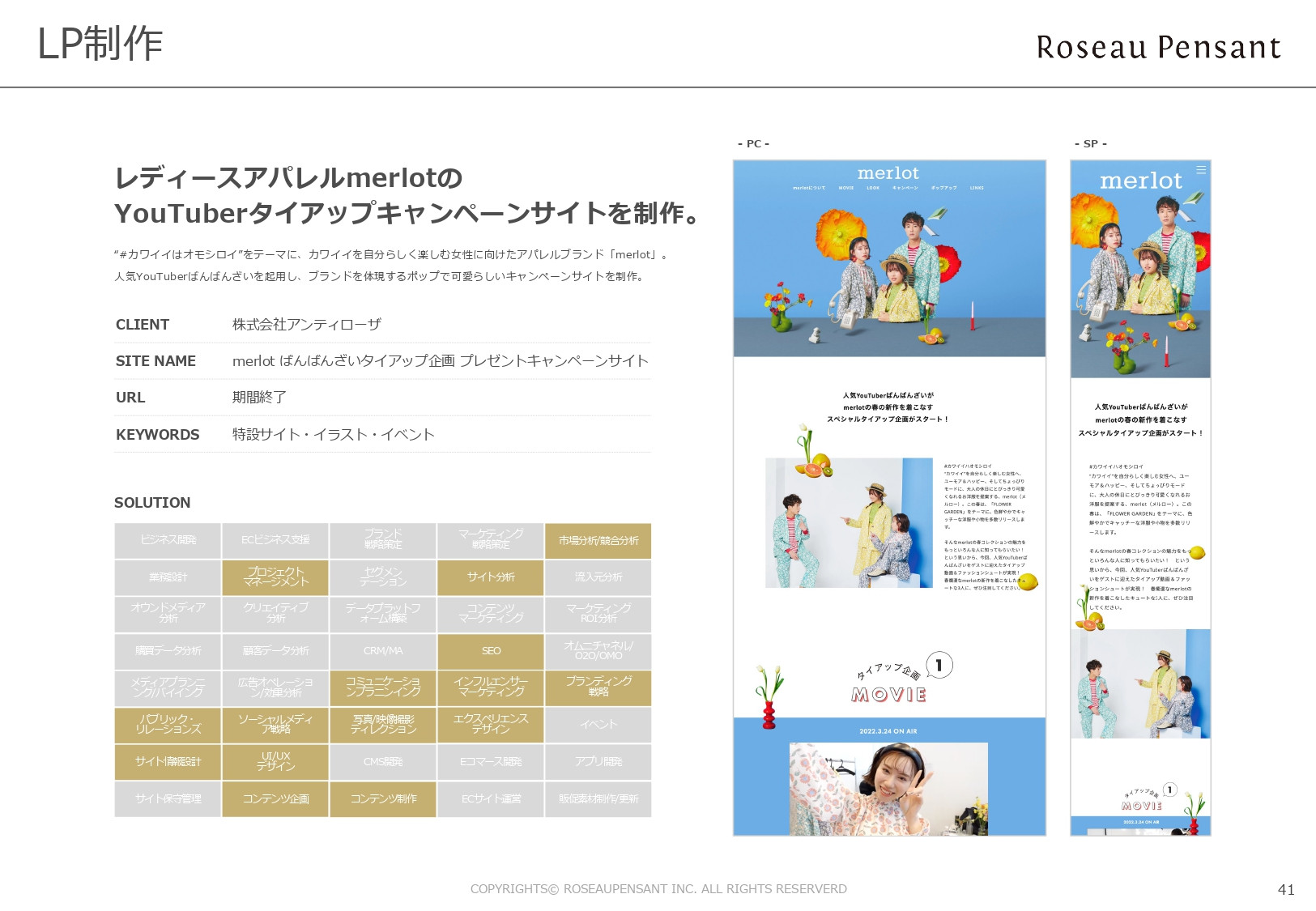 株式会社Roseau Pensant（ロゾパンサン） - 会社案内 - {(42 + 1)}ページ目