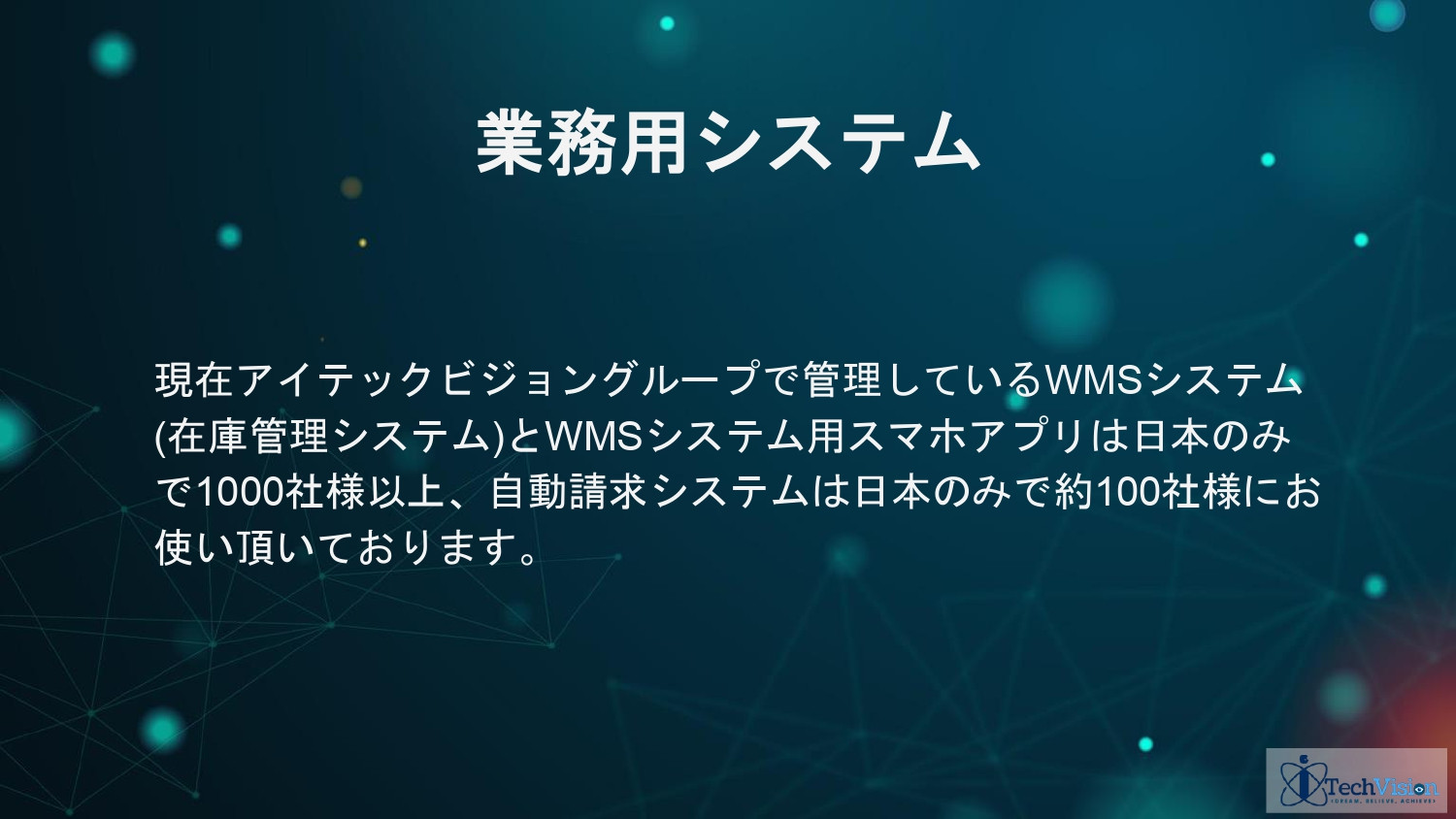 株式会社Sarasa Service - アイテックビジョンジャパン ポートフォリオ - {(36 + 1)}ページ目