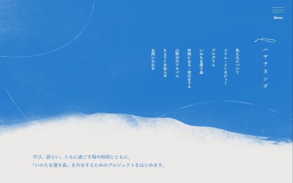 一般財団法人ハヤチネンダ