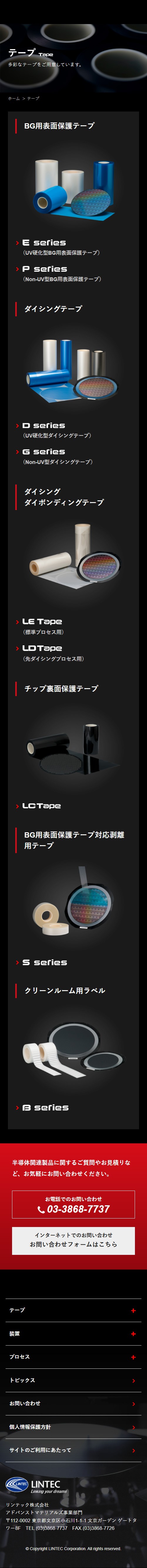 半導体関連製品「Adwill」Webサイト制作のスクショ(SP下層ページ)