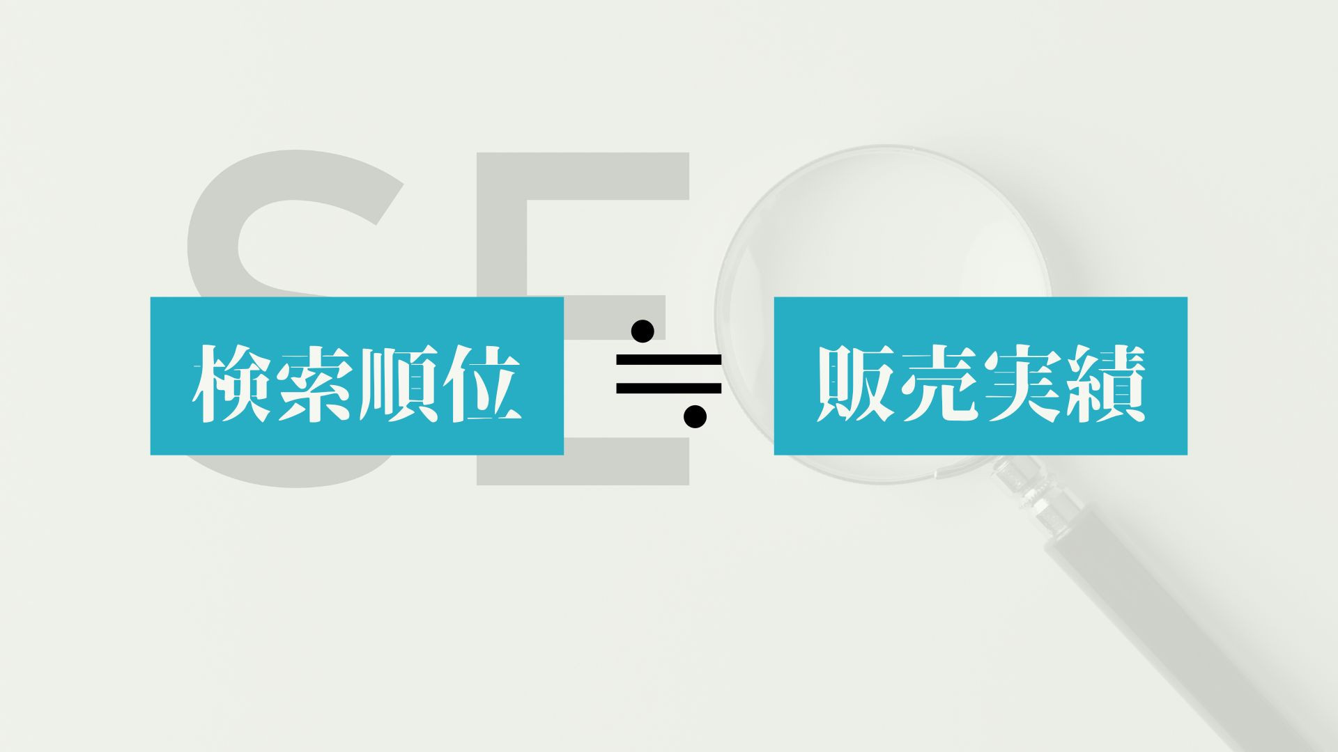 FORCE-R株式会社 - ECモールコンサルティング資料 - {(8 + 1)}ページ目
