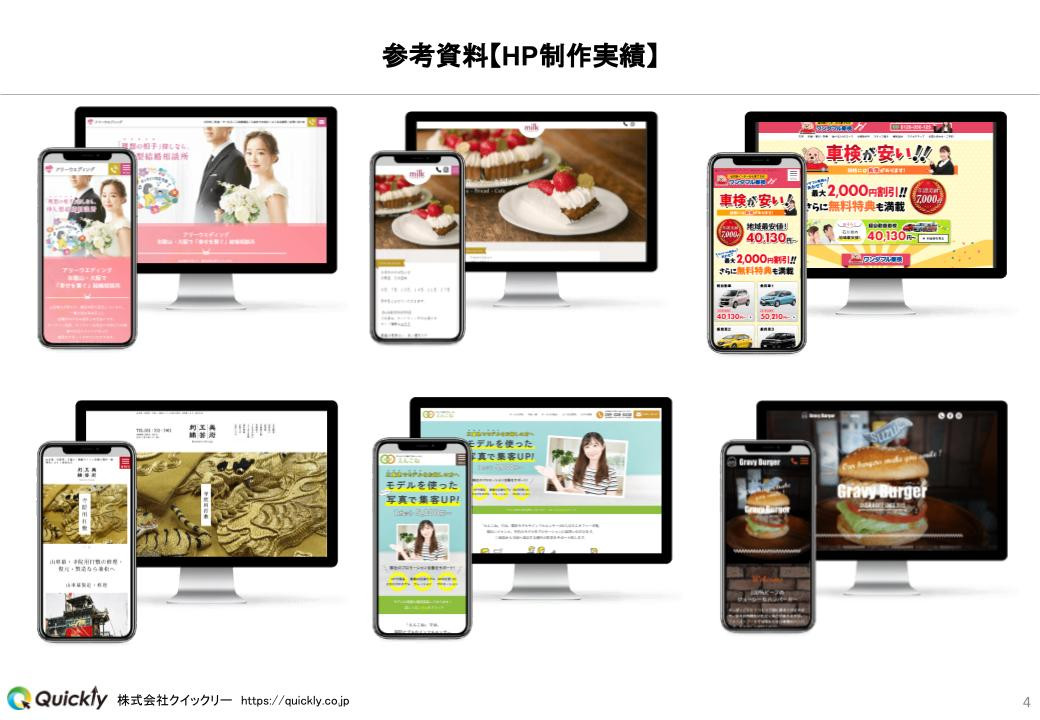 株式会社クイックリー - 概要資料 - {(3 + 1)}ページ目