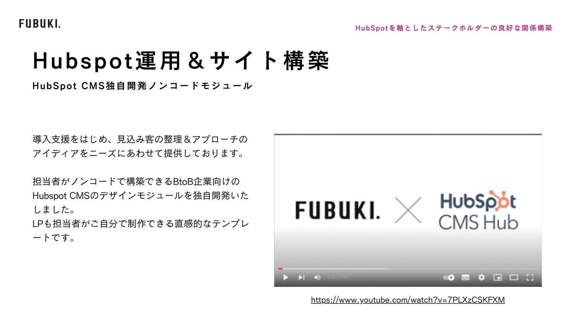 株式会社フブキ - サービス説明資料 - {(13 + 1)}ページ目