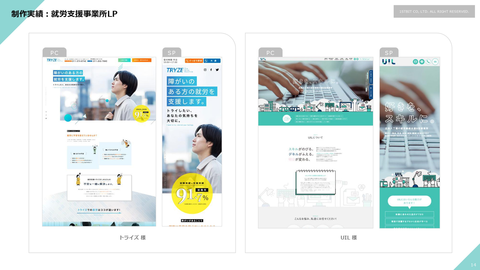 株式会社ファーストビット - 会社・実績紹介 - {(13 + 1)}ページ目