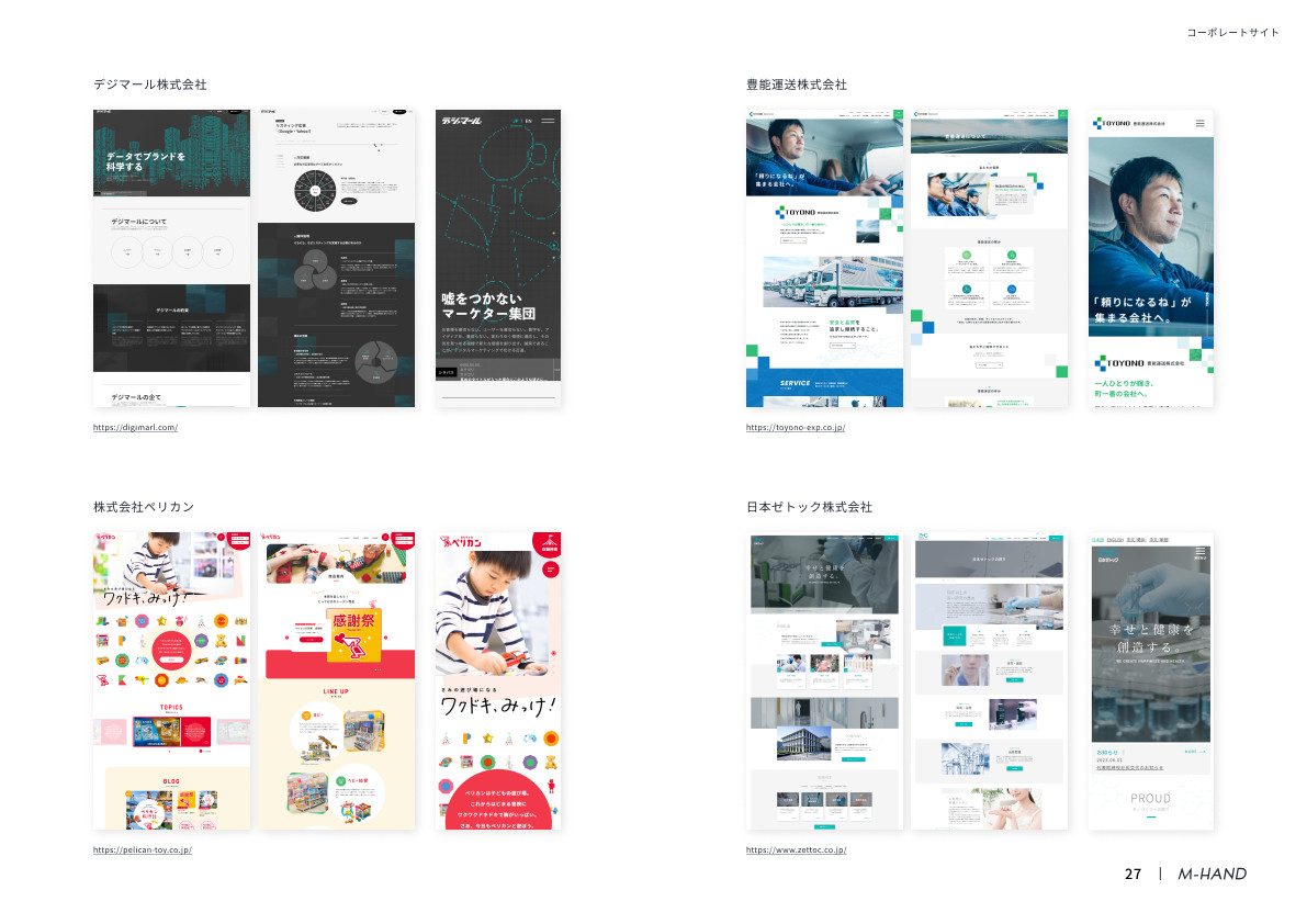 株式会社エムハンド - 会社案内 - {(27 + 1)}ページ目