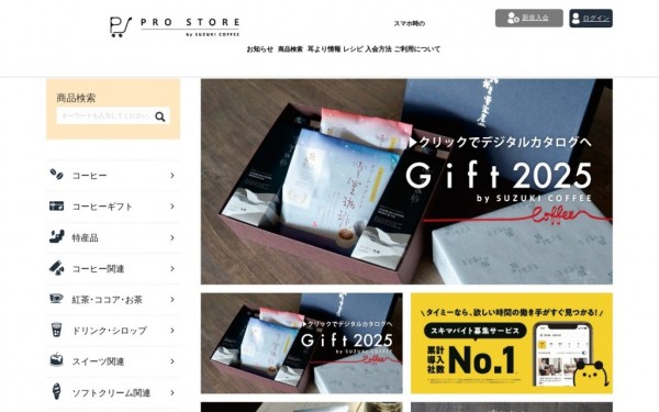 株式会社ProntoNetの実績 - SUZUKI COFFEE様　 PRO STORE