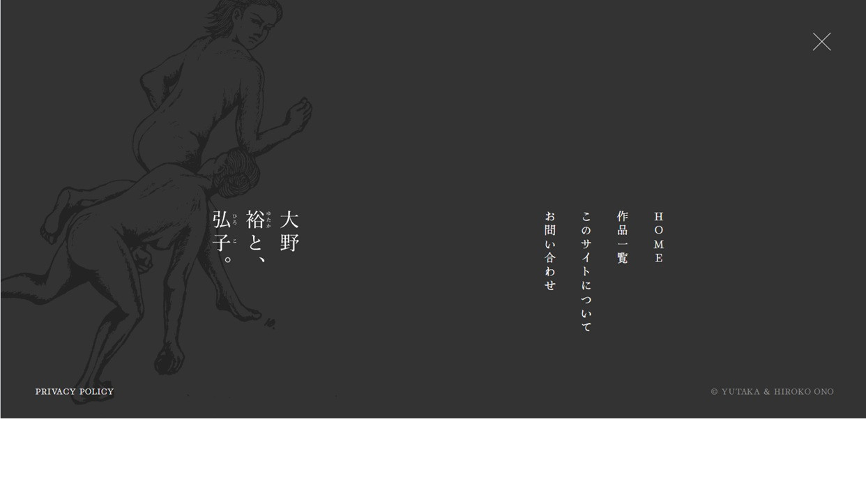 大野裕と、弘子。のスクショ（PCトップページ）