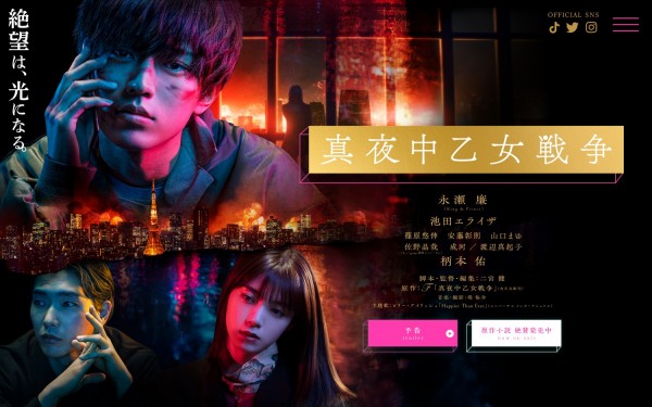 映画『真夜中乙女戦争』公式サイト
