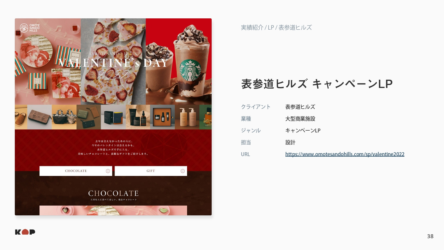 株式会社KOP - 会社資料 - {(37 + 1)}ページ目