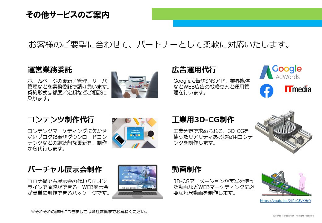 株式会社ウエンズ - BtoBWEB制作サービスご案内 - {(7 + 1)}ページ目