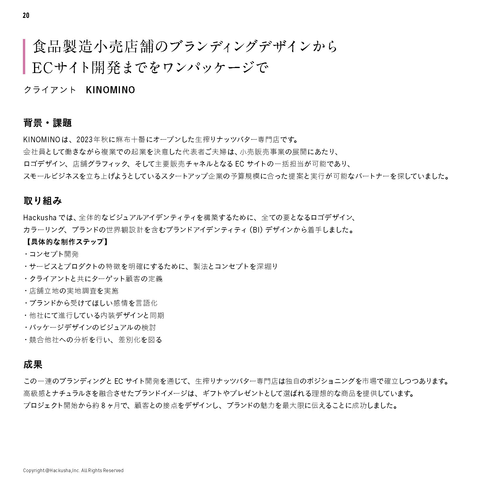 株式会社Hackusha - 会社案内 - {(18 + 1)}ページ目