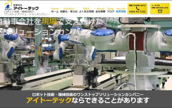 有限会社アイトーテック