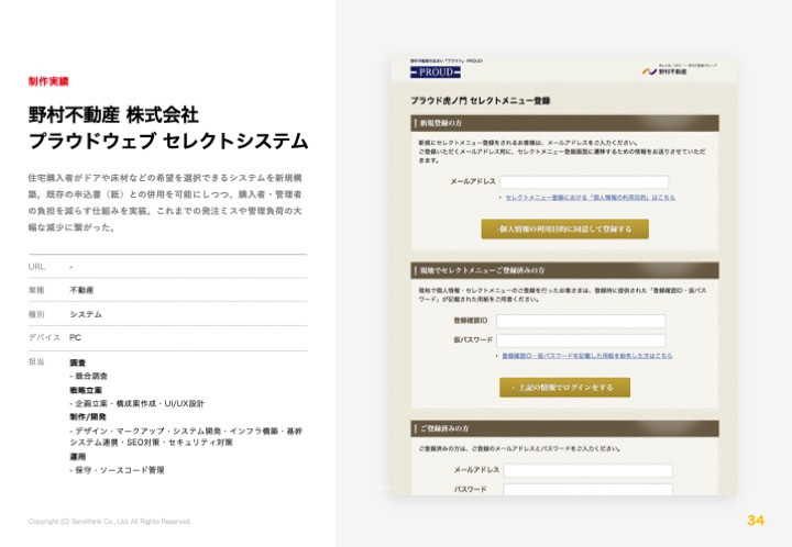 株式会社サービシンク - 株式会社サービシンク会社案内 - {(33 + 1)}ページ目