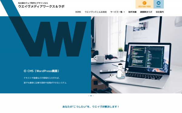 愛知県のホームページ制作会社一覧 Hp制作会社の比較なら Web幹事