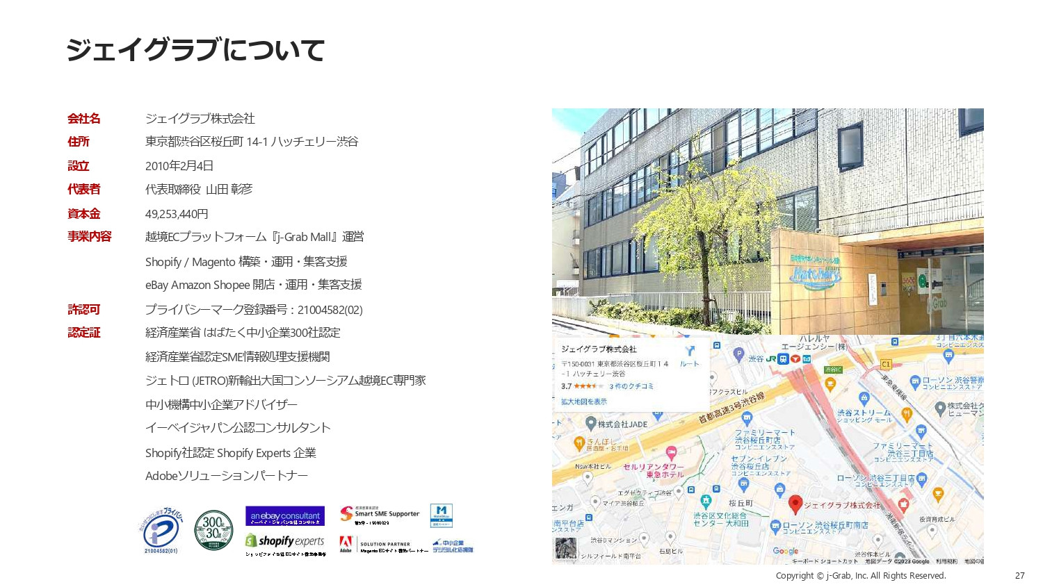 ジェイグラブ株式会社 - 越境EC出品代行サービス『j-Grab Mall』 - {(25 + 1)}ページ目