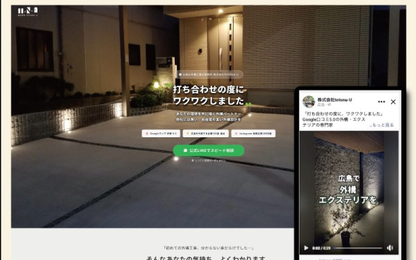 株式会社TOTONO-Uランディングページ