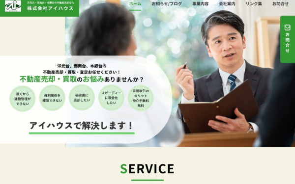 株式会社アイハウス様
