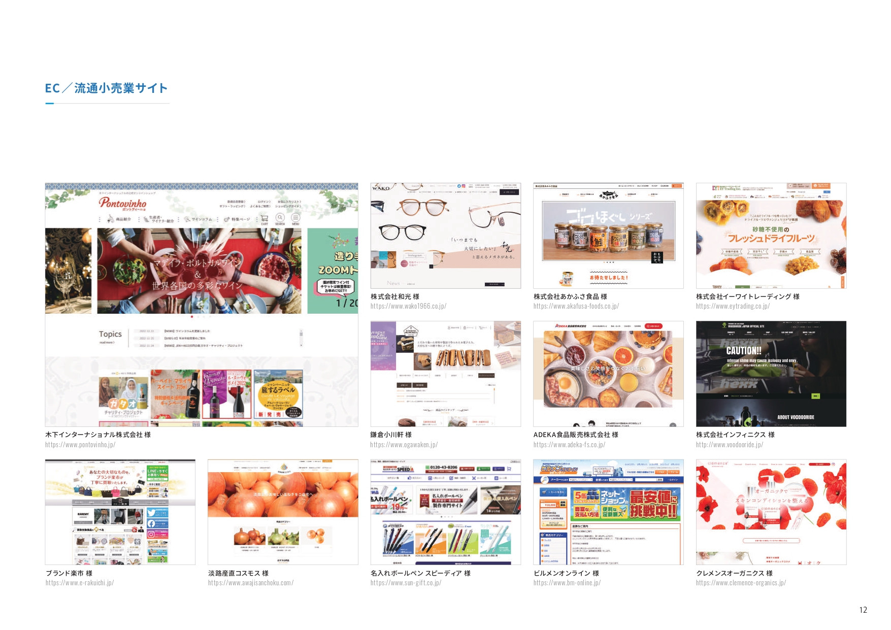 株式会社バックステージ(STAGE GROUP)(サービス名:メディカルウェブステージ) - グループ案内 - {(12 + 1)}ページ目
