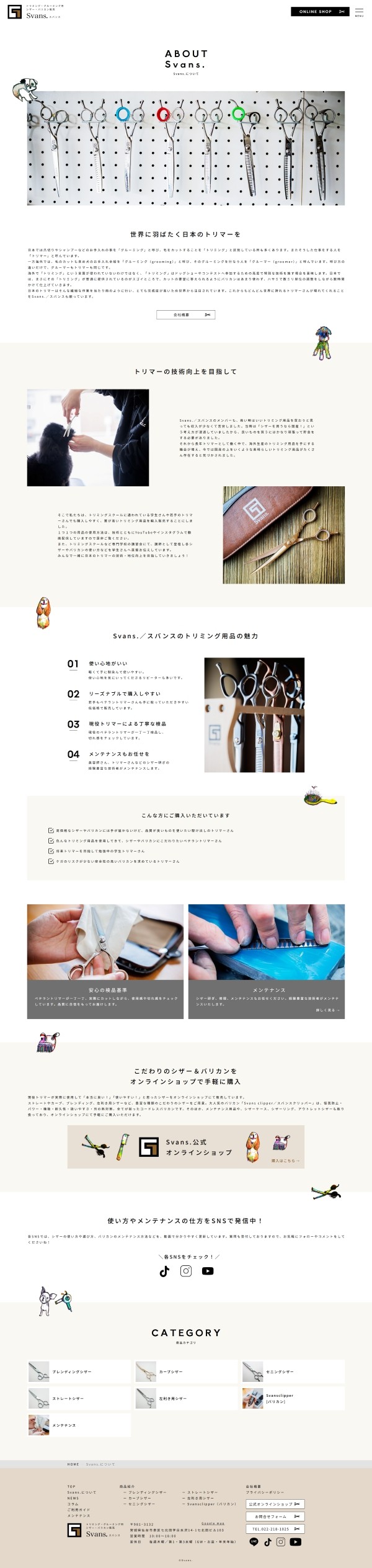 Svans./スバンスのスクショ(PC下層ページ)