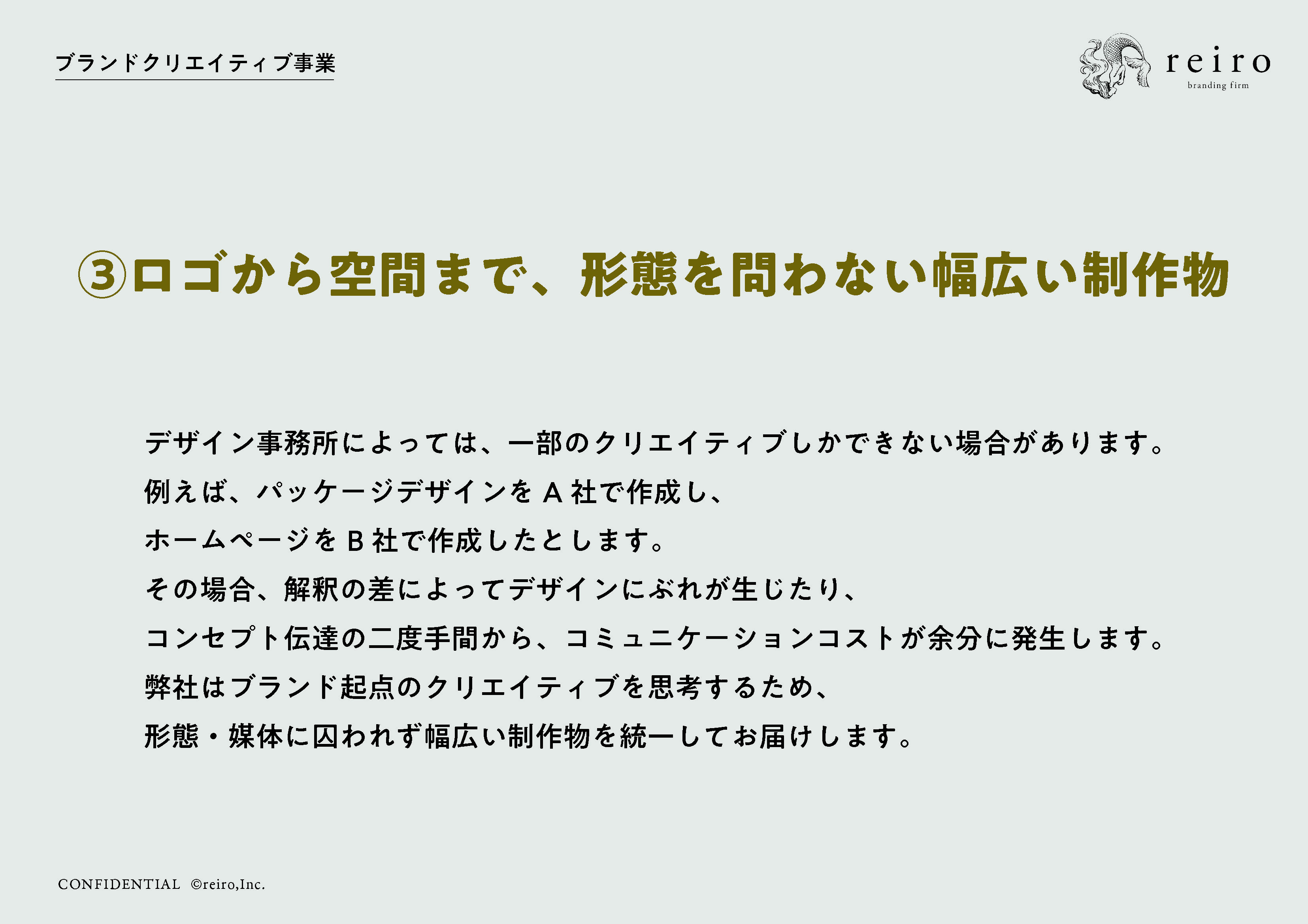 株式会社レイロ - ブランドクリエイティブ_ポートフォリオ - {(8 + 1)}ページ目