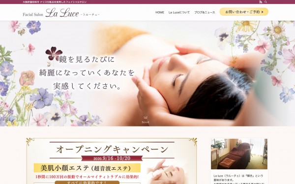 フェイシャルサロン La luce(ラルーチェ)