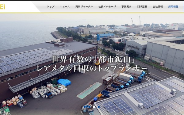 興栄商事株式会社