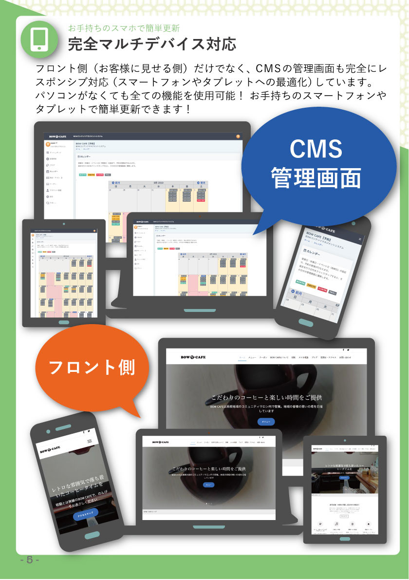 BOWコンピューティングサポート - BOW CMSによるホームページ制作 - {(4 + 1)}ページ目