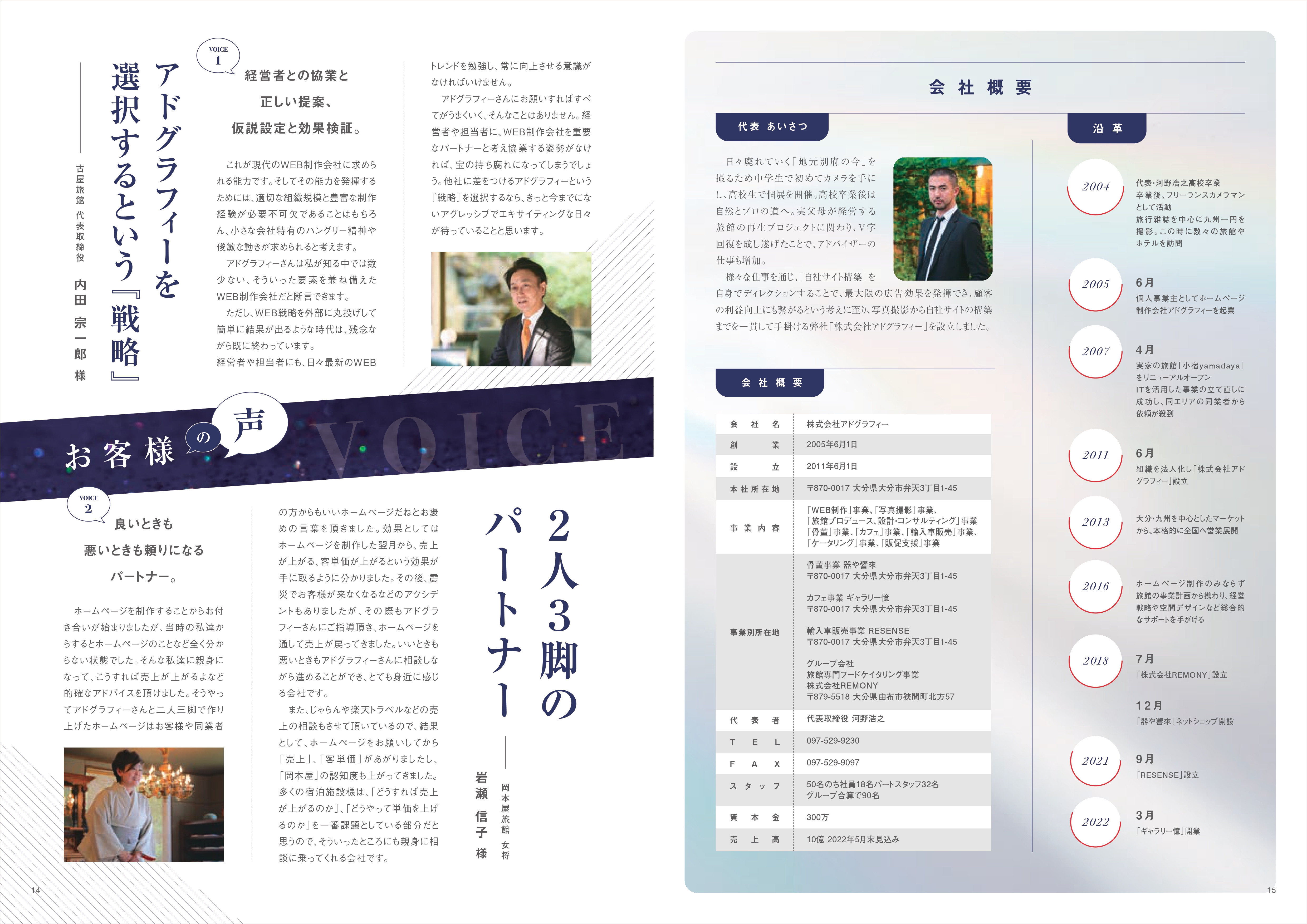 【旅館/ホテル】株式会社アドグラフィー　OTA〜ホームページ⇨予約までの”集客の流れ”を提案可 - WEB制作事業 紹介パンフレット - {(7 + 1)}ページ目