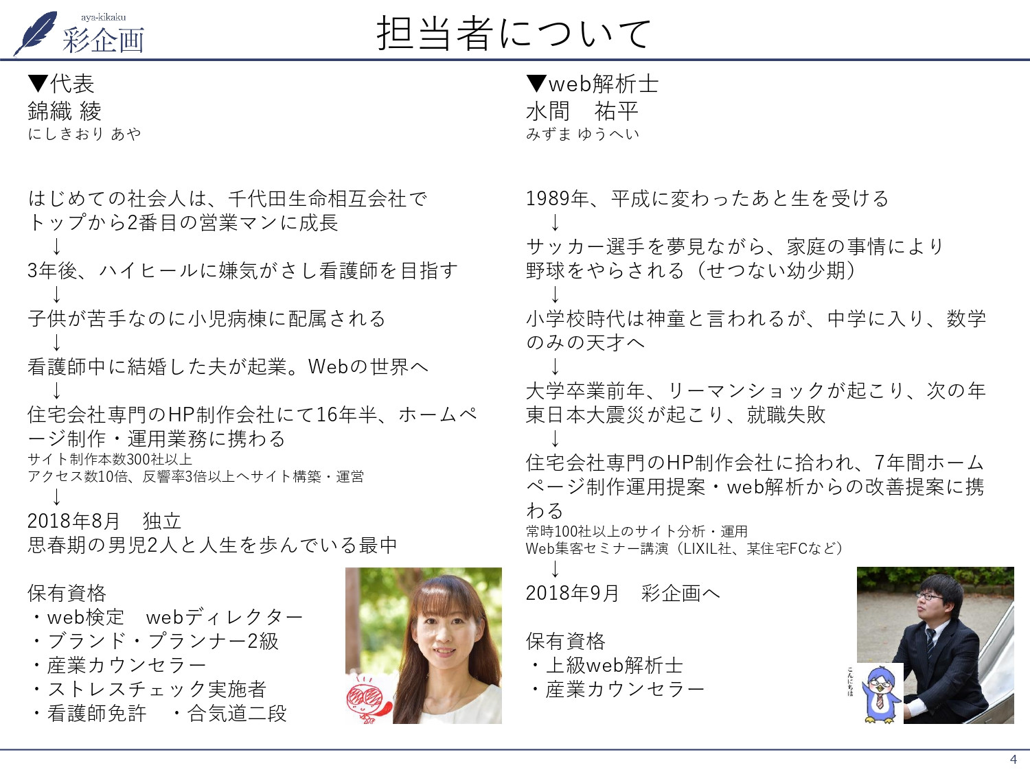 株式会社彩企画 - 会社案内 - {(3 + 1)}ページ目