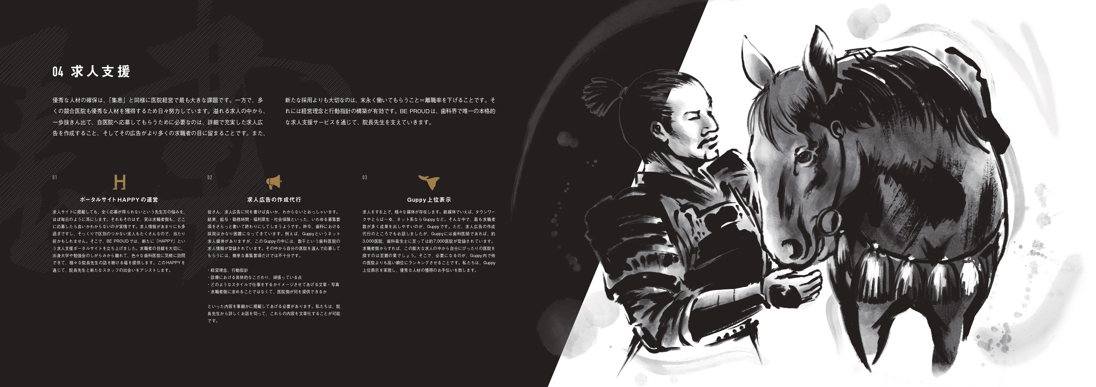 株式会社BE PROUD - パンフレット - {(8 + 1)}ページ目