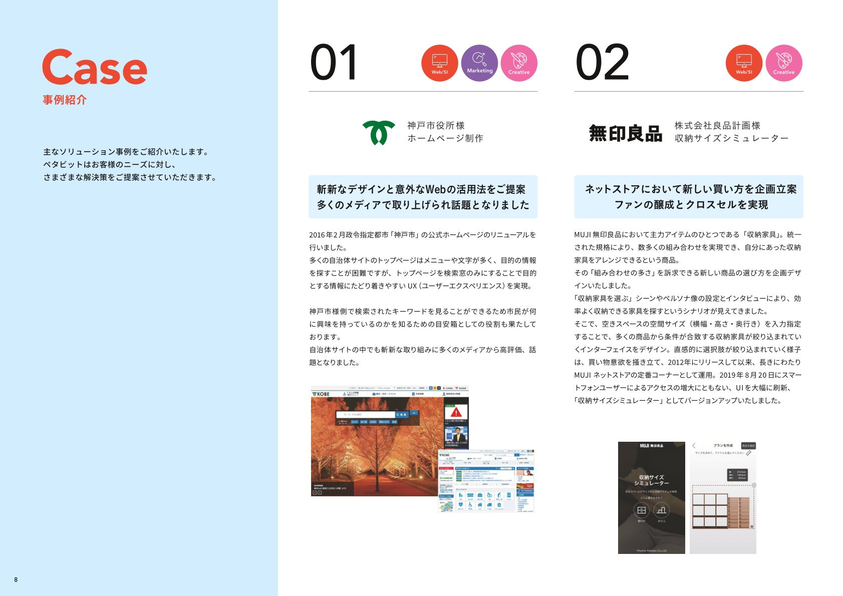 ペタビット株式会社 - 会社案内 - {(7 + 1)}ページ目