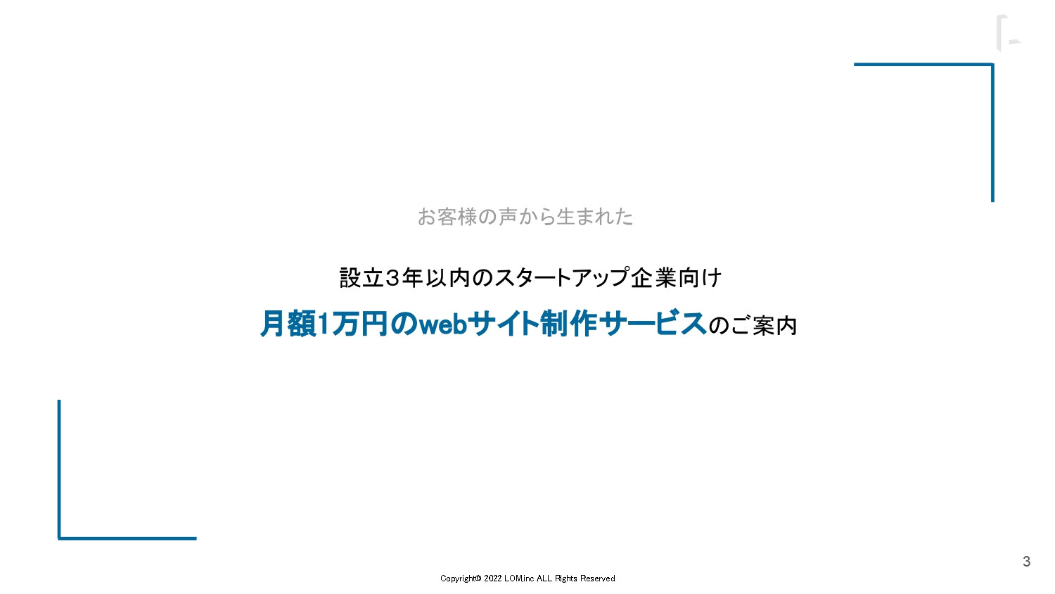 株式会社LOM - リードを増やすサービスサイト - {(2 + 1)}ページ目