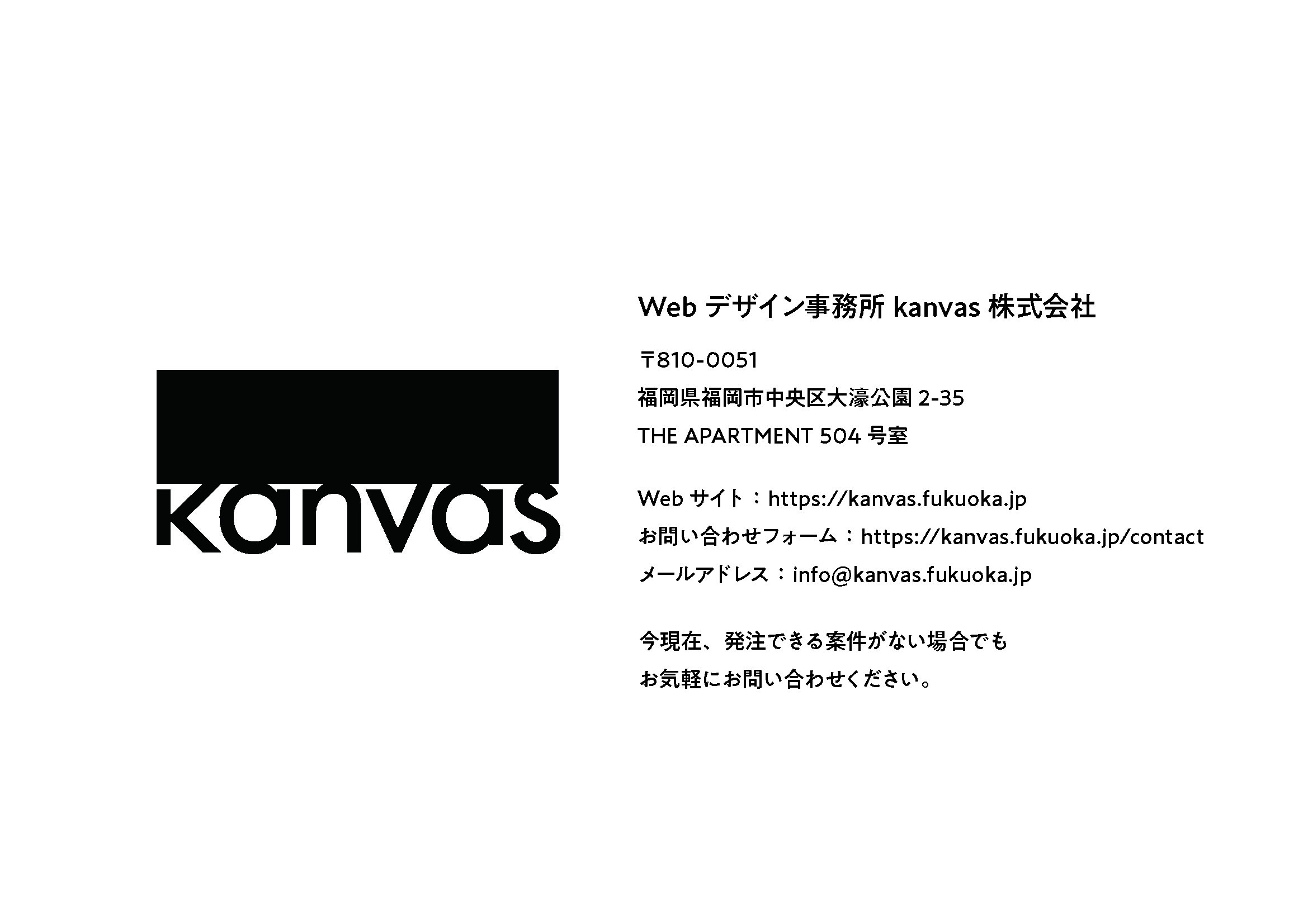 kanvas株式会社 - 会社案内 - {(5 + 1)}ページ目