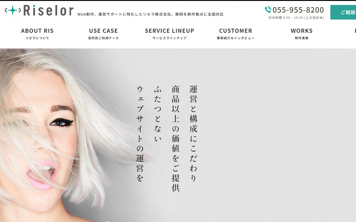 リセラ株式会社の制作実績と評判 | 静岡県のホームページ制作会社 | Web幹事