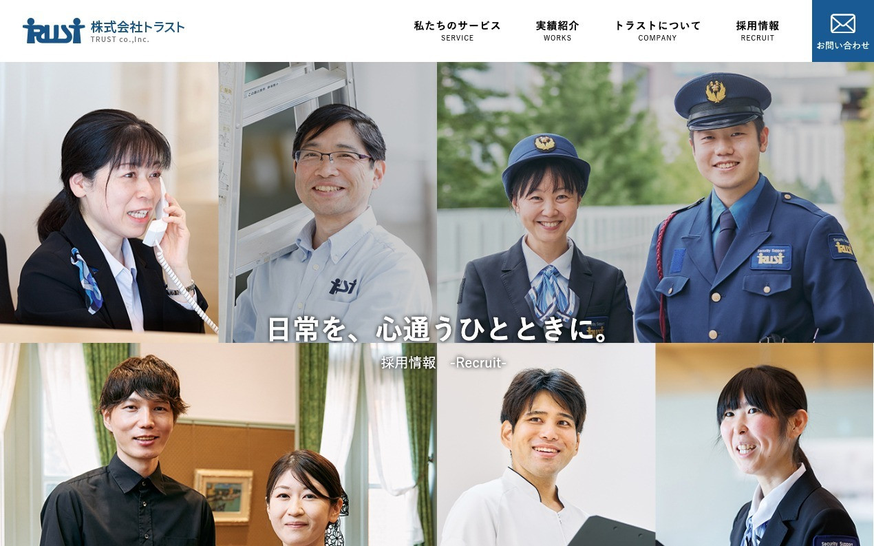 株式会社トラスト | Web制作・ホームページ制作実績 | Web幹事