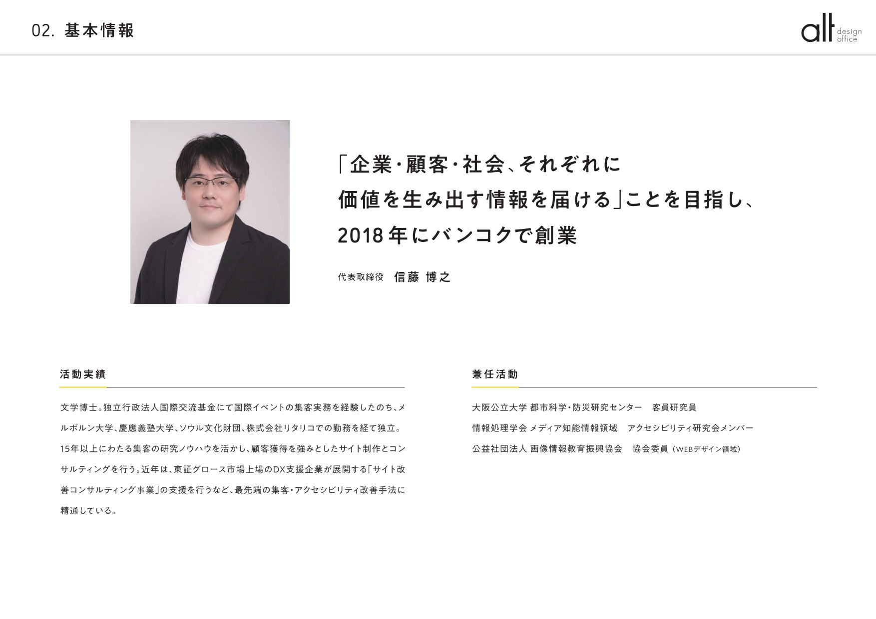 株式会社オルトデザインオフィス｜Alt design office - 株式会社オルトデザインオフィス会社概要 - {(1 + 1)}ページ目