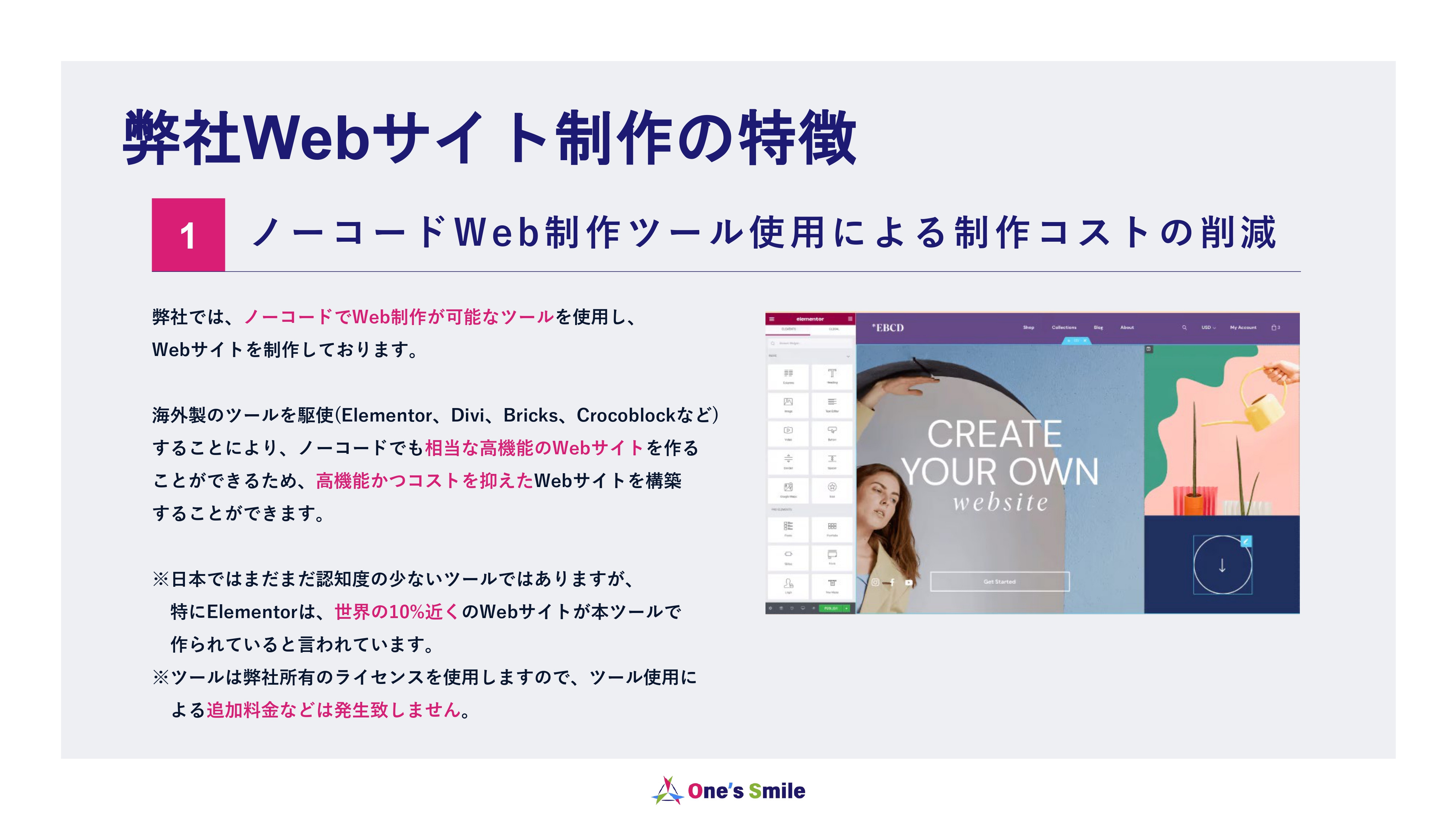 株式会社One's Smile - Web制作サービスご紹介資料 - {(1 + 1)}ページ目