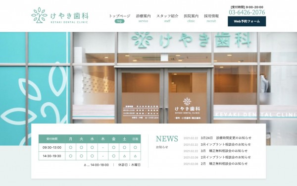 歯科医院 店舗サイト【WordPressにて制作】