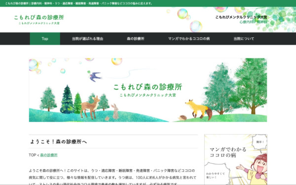 こもれび森の診療所様