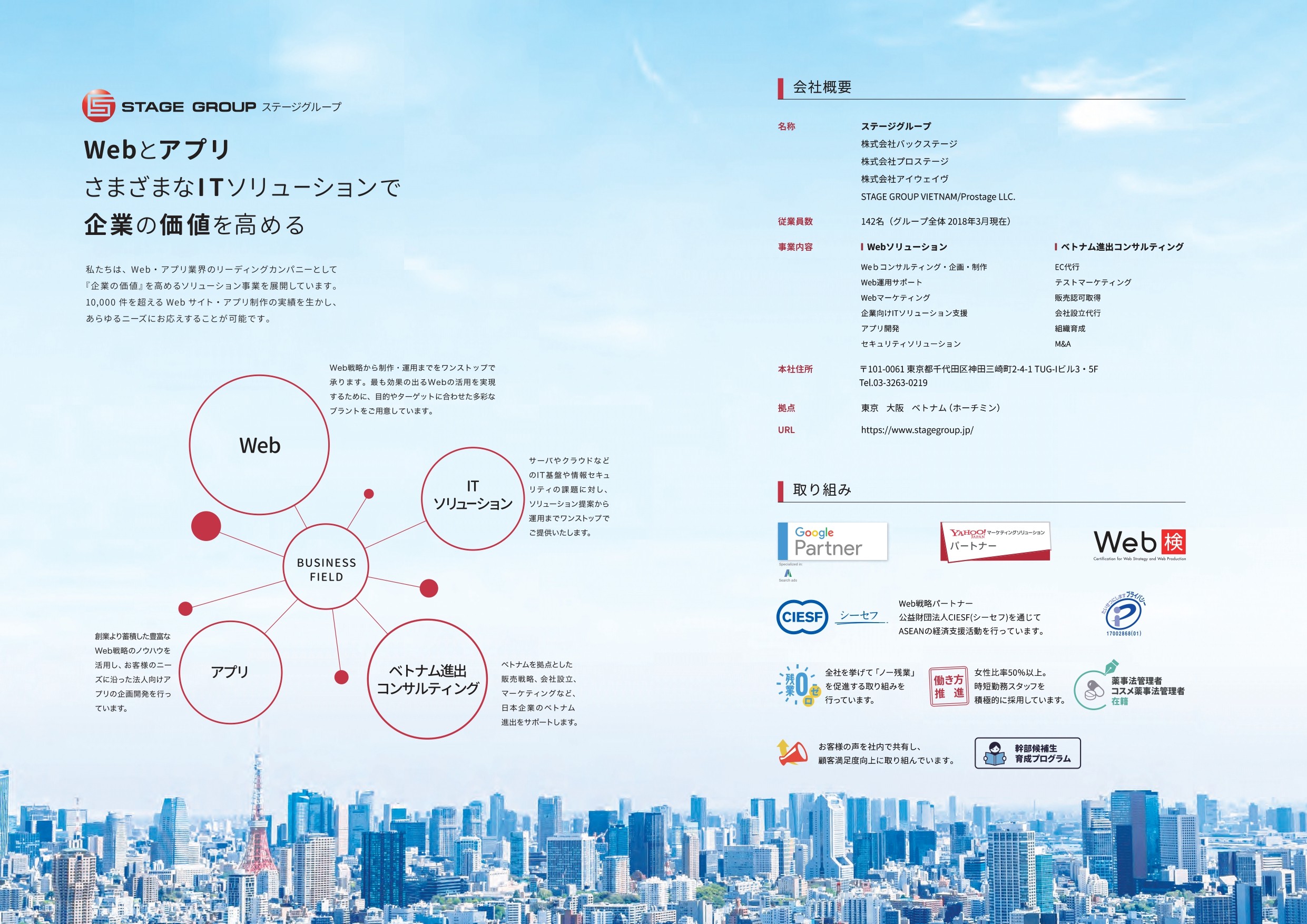 株式会社webstage Stage Group の制作実績と評判 東京都千代田区のホームページ制作会社 Web幹事