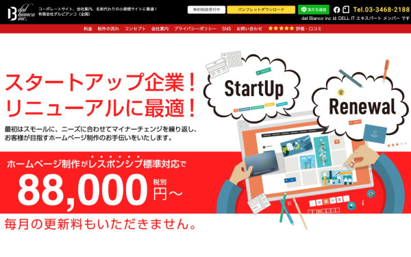 有限会社ダルビアンコ（Tel.03-3468-2188）