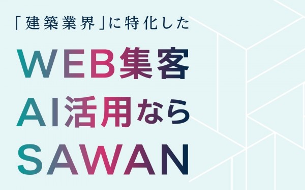sawan株式会社