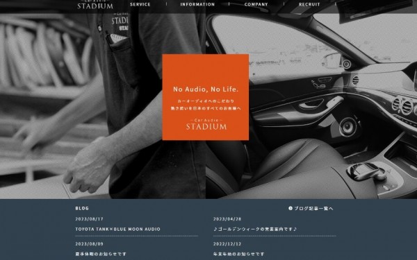 カーオーディオスタジアム 様 コーポレートサイト